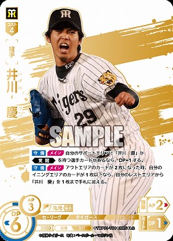 井川　慶(LG) 【TBP01-T01LG】